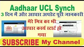 Aadhaar UCL Machine Register II ucl machine register process II ucl machine registration
