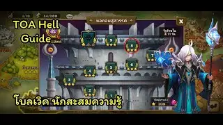 [Summoners War] TOA Hell Apr 2023 F8