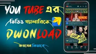 kivabe youtube video download korbo, How to download YouTube video in bengali