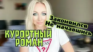 Курортный роман в отеле ...\GBQ blog