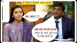 Most Brilliant Answers OF UPSC, IPS,     IASInterview Questions | सवाल आपके हमारे जवाब | Gk Part - 4