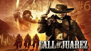 прохождение call of juarez #6