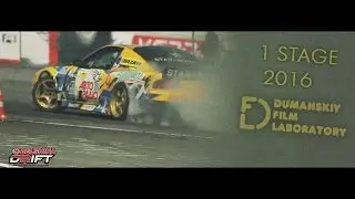 1 stage Drift Championship of Ukraine 2016 | 