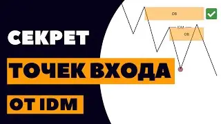 IDM's GENERAL Entry Secret to Smart Money