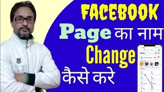 Facebook page name change 2023/2024 | Facebook page name change kaise kare | FB name change problem