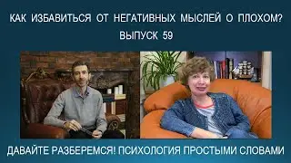 Чужая боль, горе, страдания, трагедии и катастрофы... Как избавиться от негативных мыслей?
