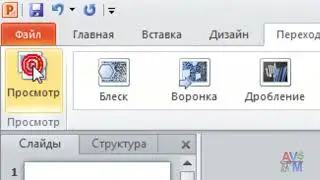 Отрывок из урока по переходам