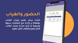 التطبيق حضور الطلاب في الجامعات والمدارس Student Attendance