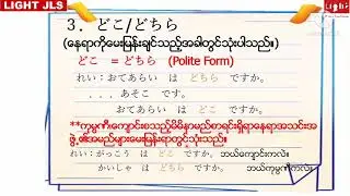 N5 Grammar Lesson 3