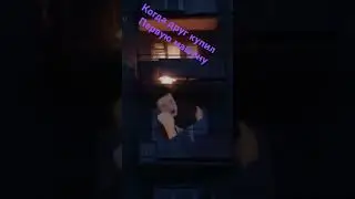 когда купил машину