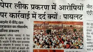 #आरपीएससी सेकंड ग्रेड भर्ती रद्द मामला