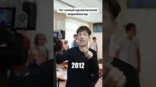 А у тебя был друг видеоблогер? 😅🤟 