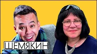Джон Шемякин. Разбор 