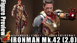 予約を急げ！全体的に進化したアーマーに豪華なバトルダメージパーツも付属！しかしヘッドはまたしても賛否両論か... / HotToys IRONMAN Mk.42 (2.0) Preview