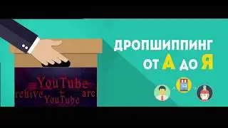 Дропшиппинг На Ebay С Нуля