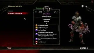 Экипировка 50 уровня в Kingdoms of Amalur: Reckoning
