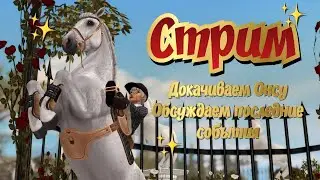 ВЕСЕННИЙ ИВЕНТ!!!|СМОТРИМ ОБНОВЛЕНИЕ