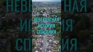 Невероятная История Спасения | Притча со Смыслом | Мудрые Слова 