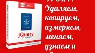 Удаляем, копируем, измеряем, меняем, узнаем, обращаемся