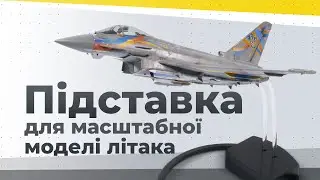 DIY Aircraft Stand. Підставка для літака своїми руками.