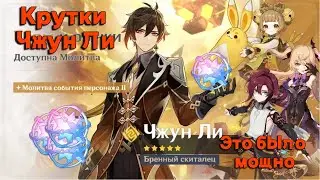Крутки Чжун Ли | Это было потно! | Genshin Inpact 5.2