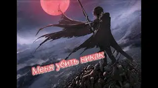 Мой клинок из-за тебя уже в крови •AMV•Аниме клип• (Моё первое AMV)