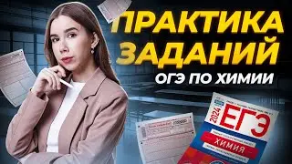 Решаем домашки Предбанника ОГЭ по химии 1-2 день | Химия ЕГЭ для 10 класса | Умскул