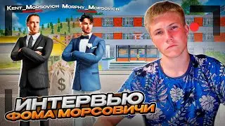 Интервью С ФАМОЙ ИМУЩЕСТВО НА 8ККК!!! ГДЕ ЖИВУТ??ЧЕМ ЗАНИМАЮТСЯ??RADMIR CRMP/HASSLE ONLINE