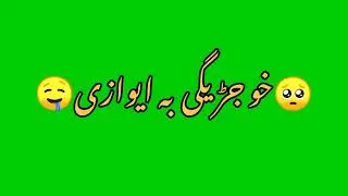 Awo da khanda malgare dee khu jareege ba pake awazee 😭😭😭
