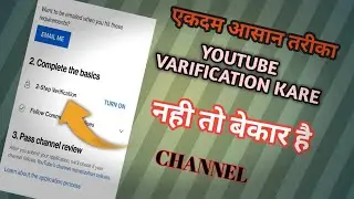 Verify Youtube Account || Youtube Studio Verify || Youtube channel me phone number jode