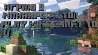 ИГРАЮ В МАЙНКРАФТ 1.0|I PLAY MINECRAFT 1.0 #4 