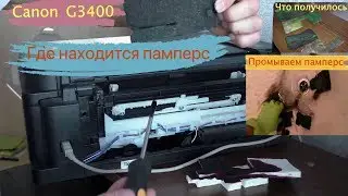 How to remove and wash the diaper on the Canon G3400 printer