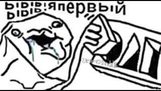 ыыы я первый ыыы надо написать