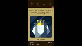 Весёленькая игра... (Reigns)