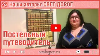 Постельный путеводитель от U-Vibe
