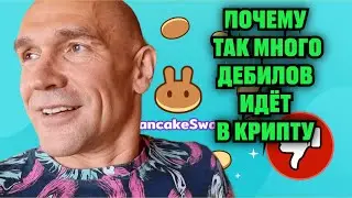 Пассивный доход на криптовалюте. Как и сколько можно заработать и потерять на крипте.