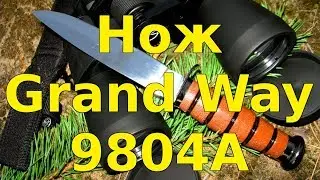 Нож Grand Way 9804A