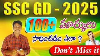 SSC GD Preparation Strategy 2025 || SSC GD Arithmetic|| SSC GD Reasoning ||SSC GD English||SSC GD GK
