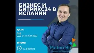 Бизнес в Испании  Как русские, живущие в Испании, пользуются Битрикс24