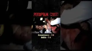 Репортаж (2007) #кино#фильмы#ужасы#хоррор