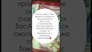 Скоро к Вам вернётся близкий человек ♥️ #хочуврек#хочувтоп#таро#гадание#гадалка#топы