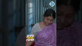 মা তোমার হাতে রান্না না খাইলে পেত ভরে না #stm #banglanatok #shorts