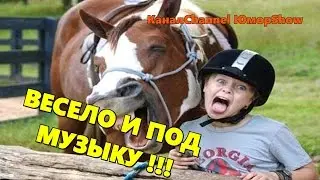 Самая смешная невезуха, падения и неудачи. Все весело и под музыку.