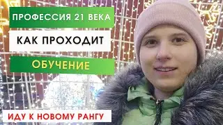 Обучение Проекта Профессия 21 века. Взгляд изнутри. Запись эфира для студентов от куратора