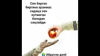 Россияда ишлайдиган бир акамиздан килинган эхсон.