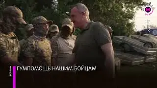 Мегаполис - Гумпомощь нашим бойцам - Донбасс