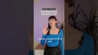 5 худших вариантов раскрутки Инстаграм в 2023 году. 