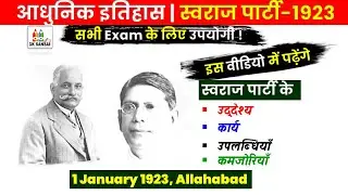 Indian History : भारत का इतिहास | Swaraj party -स्वराज पार्टी  For UPSC, PCS, SSC, Railway Exam