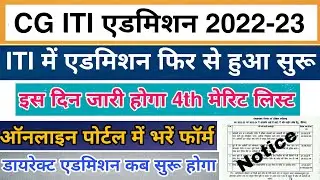 Cg ITI Admission 2022 | Cg iti New Notification iti new registration form 2022 | iti merit list 2022