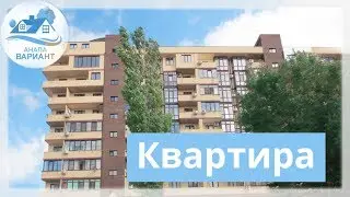 Квартира в Анапе. Купить квартиру в Анапе у моря, с. Супсех.  ПРОСТОРНАЯ КВАРТИРА с видом на море
